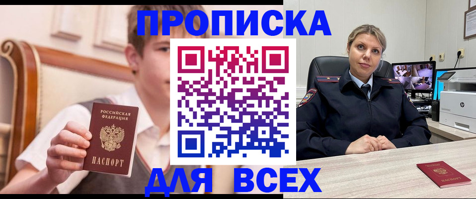 прописка в Радужном