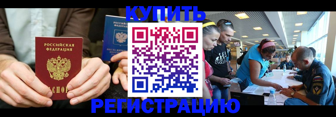 временная прописка в Радужном